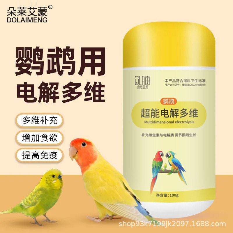 宠物电解多维鹦鹉仓鼠电解质补充维生素水族乌龟通用电解多维