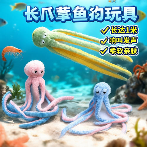 1米长大章鱼狗狗玩具发声拔河互动磨牙解闷金毛中大型犬宠物玩具