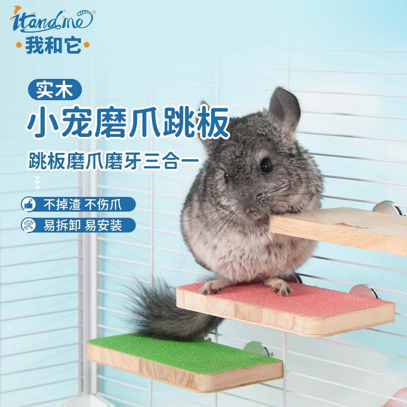 花枝鼠龙猫实木站台跳板站杠悬挂花枝鼠玩具花枝鼠站架厂家直销