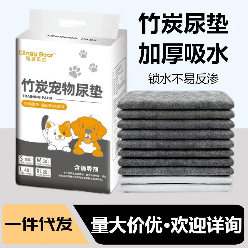 竹炭宠物尿垫除臭一次性吸水垫狗狗尿不湿加厚除臭尿片金毛训导垫