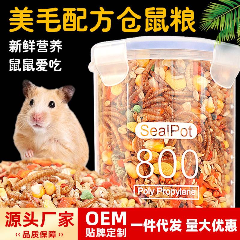 仓鼠粮食饲料鼠粮零食主食鼠粮食物营养金丝熊花枝鼠粮宠物豪华粮