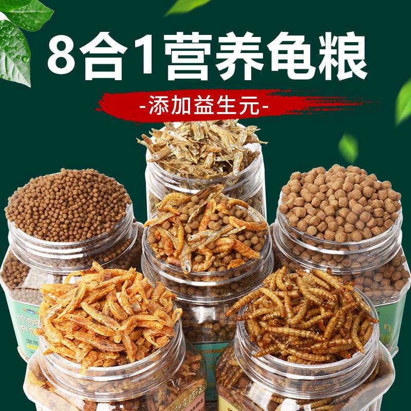 厂家直销龟粮乌龟饲料中华草龟巴西龟龟食通用蛋白小乌龟