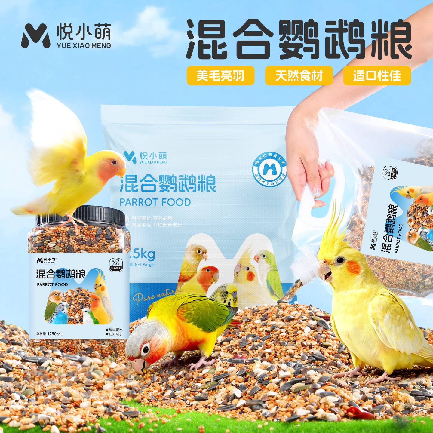 【5斤】悦小萌鹦鹉鸟粮饲料小太阳和尚虎皮玄凤牡丹专用带壳鸟食