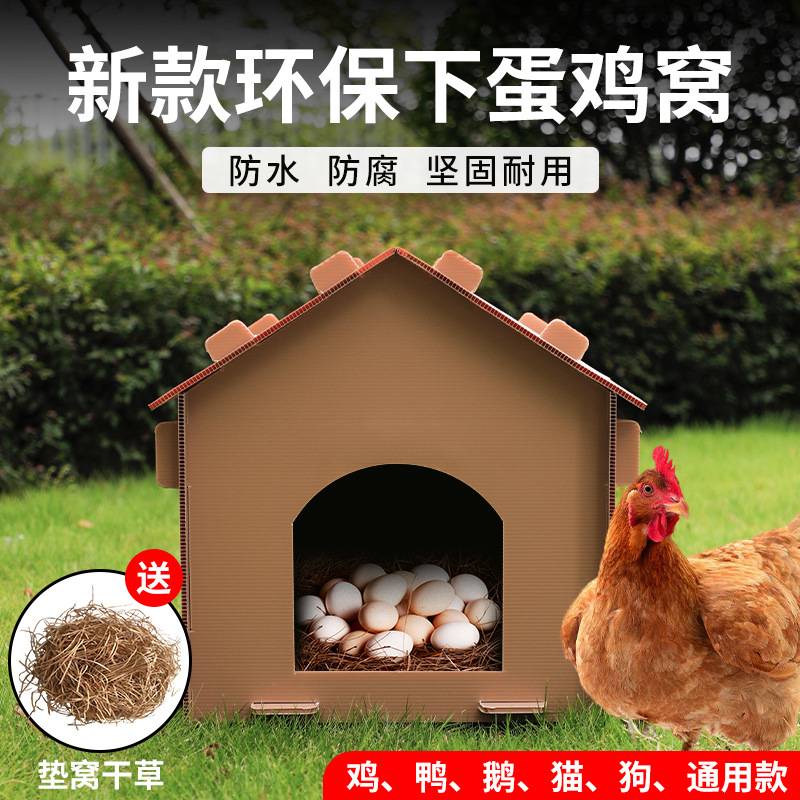 户外塑料防水鸡窝 鸡生蛋下蛋窝 防漏易打理鸡舍养殖用宠物窝