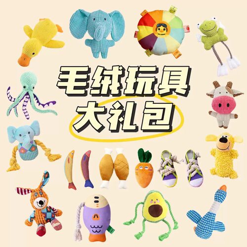 宠物发声玩具狗狗毛绒玩具猫咪用品耐咬磨牙宠物玩具亚马逊爆款