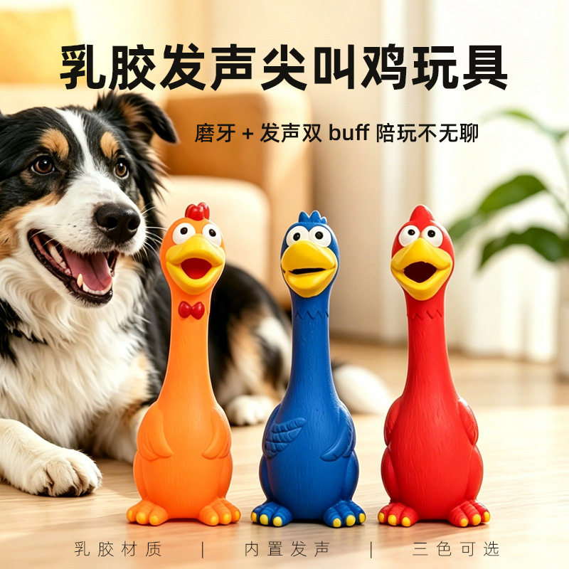 跨境新款宠物乳胶玩具发声惨叫鸡耐咬磨牙解闷尖叫鸡狗狗玩具