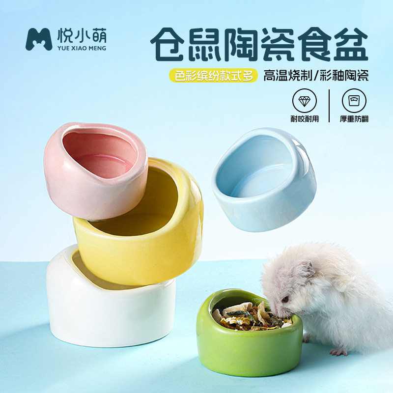 悦小萌仓鼠食盆陶瓷食盒金丝熊专用吃饭的碗粮食盘子生活用品大全