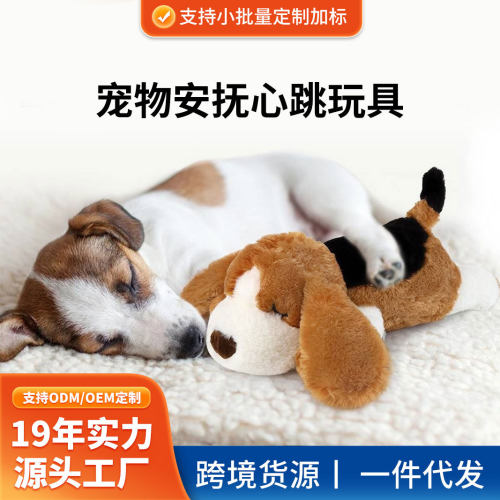 亚马逊跨境爆款宠物抗焦虑安抚毛绒玩具心跳狗猫咪睡觉安心抱枕玩