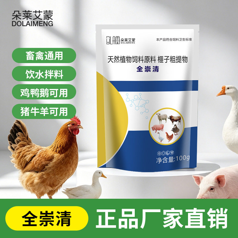 正品全驱净鸡鸭鹅通用驱虫打虫粉内外双驱强效一次净虫孕畜可用