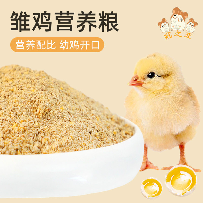 小鸡饲料专用幼鸡雏鸡开口粮鹌鹑育雏产蛋饲料鸡鸭芦丁鸡食物粮食