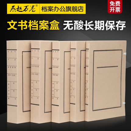 10只装 文书档案盒 无酸纸新标准文书档案盒 无酸牛皮纸文书盒档案局标准  支持定制印Logo
