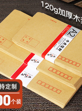 燕赵万卷高端信封特厚牛皮纸信封高级加厚木浆纸可邮寄黄色牛皮纸装钱工资办公用品批发定制定做印刷logo