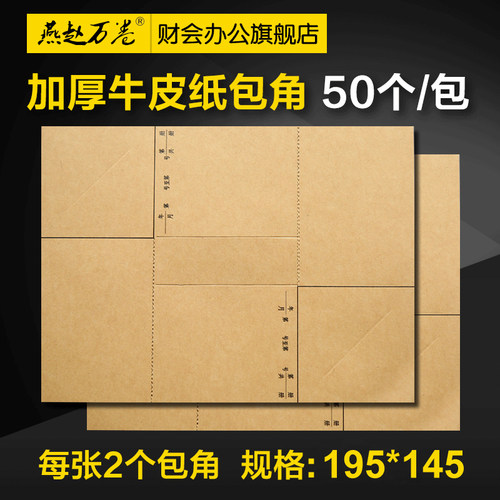 凭证封面会计包角纸财务专用