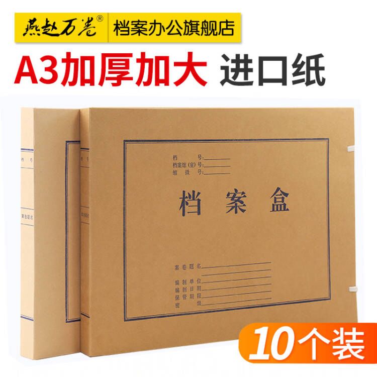 10 individual A3 File box Kraft paper 3cm Imported data storage box thickening enlarge science and technology File box document file File box wholesale customized logoin the Electronic Dictionary/Electronic paper book/Stationery , Shelves/Display items , File Box  category - from Buy2taobao.com to provide professional Taobao agent buy service