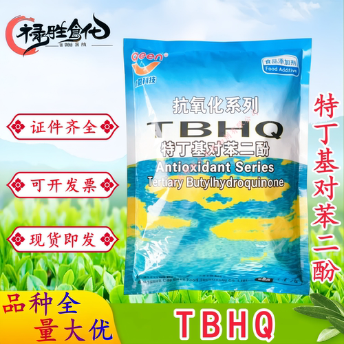 感恩TBHQ特丁基对苯二酚抗氧化剂