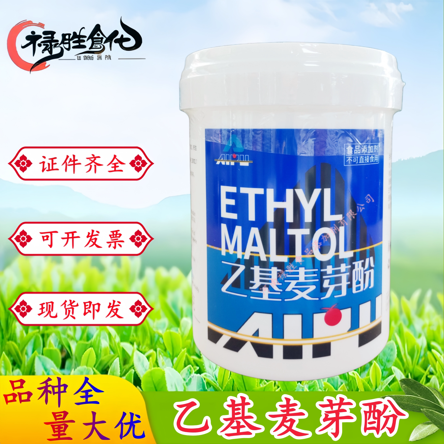 爱普乙基麦芽酚纯香型焦香型食品级去腥增香飘香酱卤肉烤鸭包邮