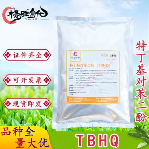 广益TBHQ特丁基对苯二酚抗氧化剂