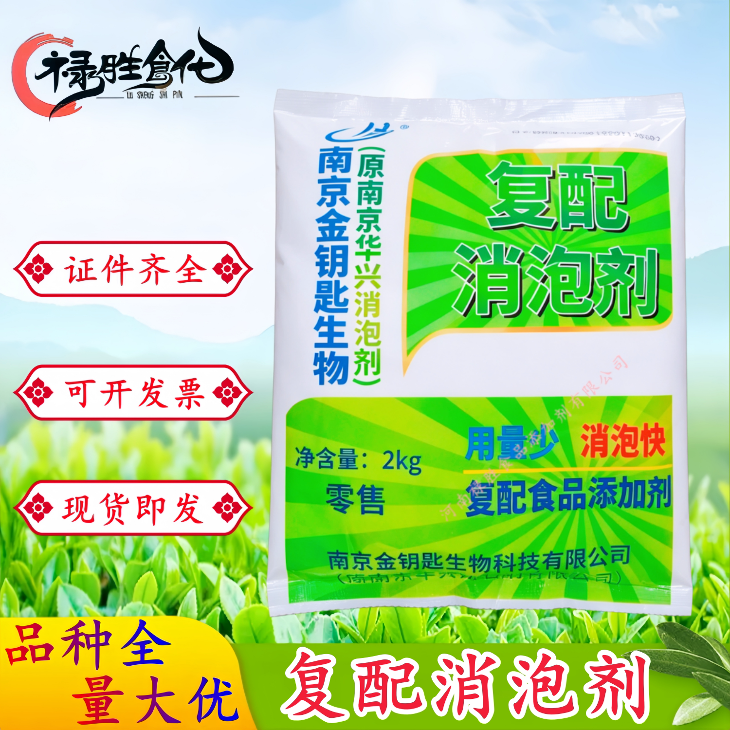 金钥匙复配消泡剂食品级华兴消泡剂豆类制品豆浆豆腐2公斤/袋包邮