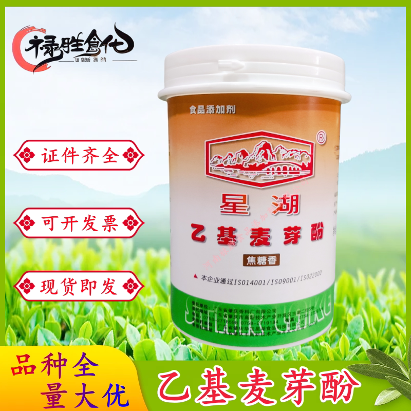 星湖乙基麦芽酚焦糖香型京达京萃麦芽酚食品级肉制品增鲜增味包邮