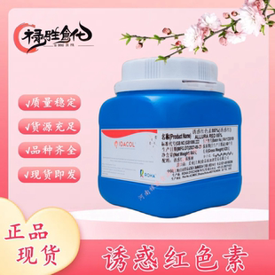 印度柔亚诱惑红亮蓝日落黄柠檬黄赤藓红氧化铁红喹啉黄色素包邮