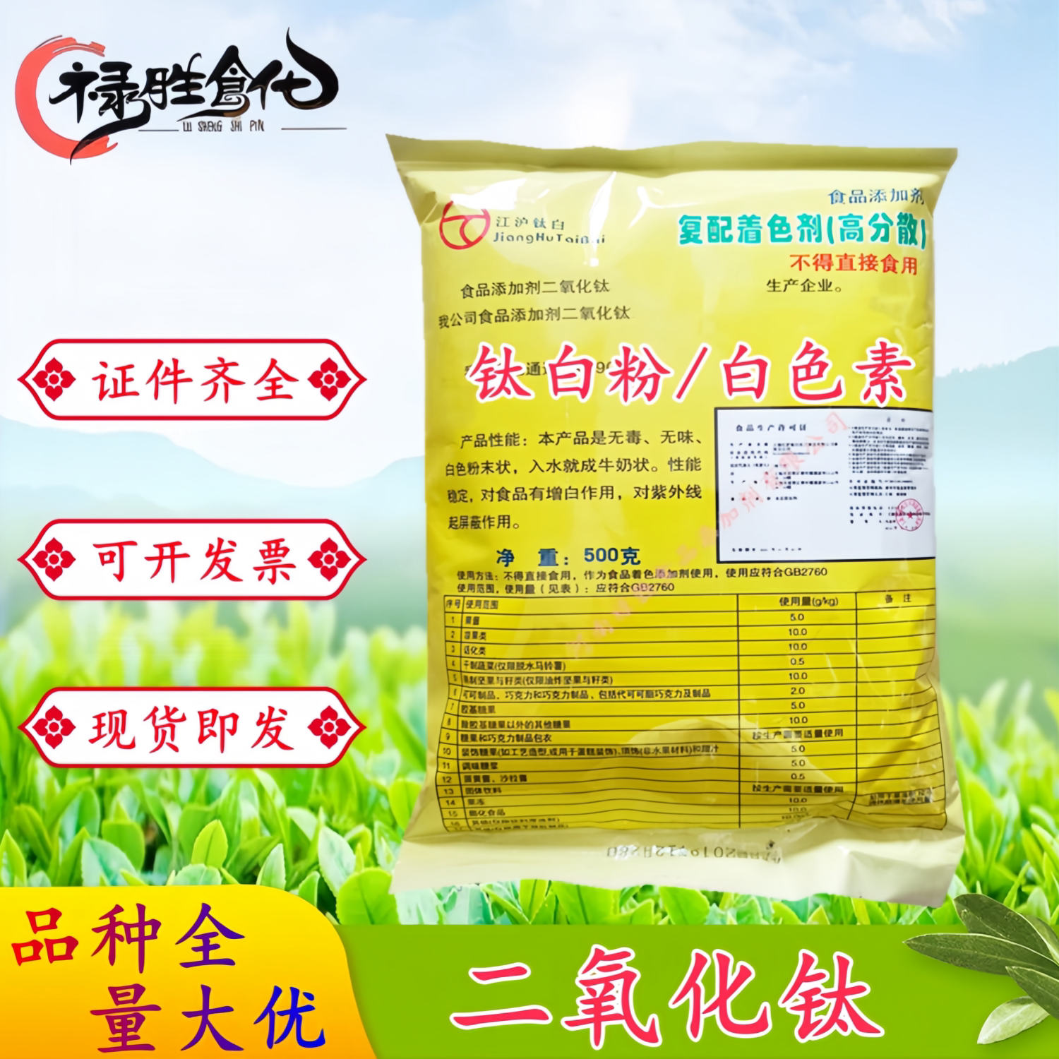 江沪二氧化钛食品级白色素钛白粉复配着色剂高分散型500克/袋包邮