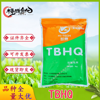 凯泰特丁基对苯二酚TBHQ抗氧化剂