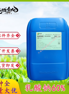 金丹乳酸钠60%食品防腐保鲜包邮
