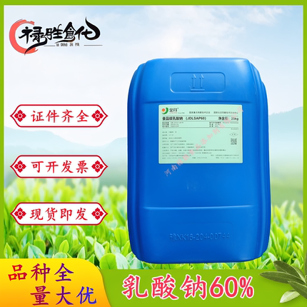金丹乳酸钠60%食品级乳酸钠液体酸度调节防腐保鲜面制品 1kg包邮