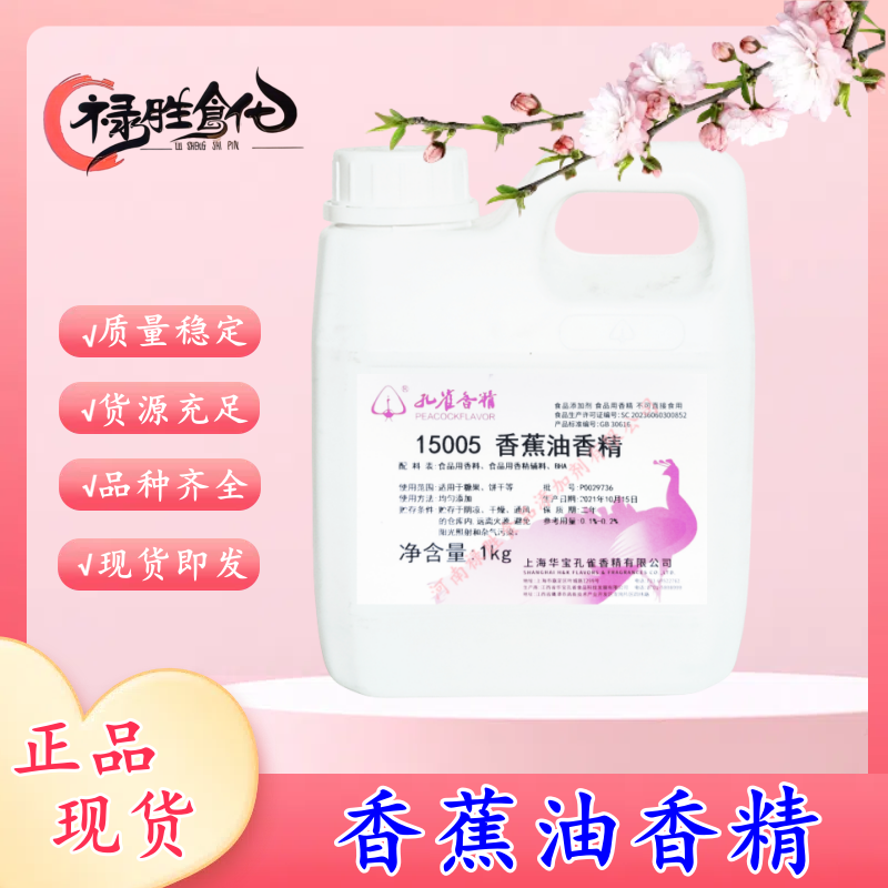 孔雀15005香蕉油香精油溶性食品烘焙糕点糖果蜜饯增香增味1kg包邮
