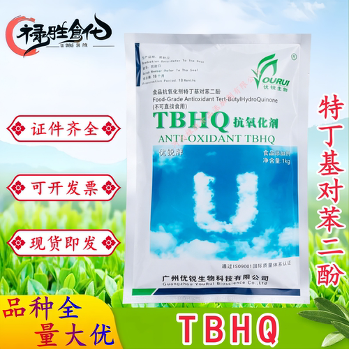 优锐TBHQ特丁基对苯二酚抗氧化剂