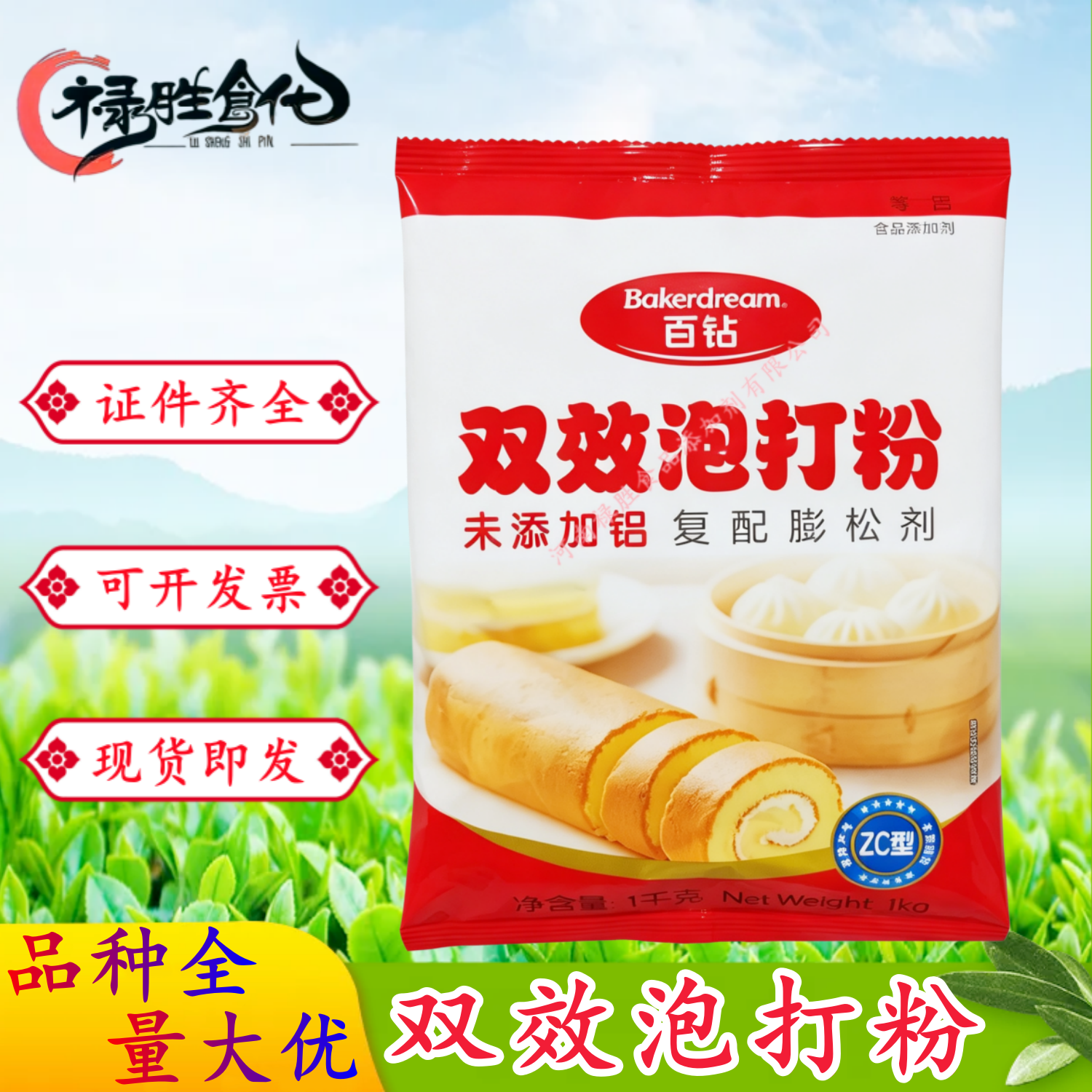 安琪百钻无铝双效泡打粉ZC型包邮图片