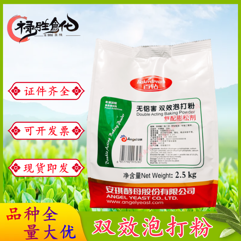 安琪泡打粉百钻无铝双效泡打粉食品复配膨松剂面包糕点2.5kg包邮
