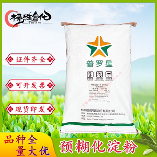 袋可开专票 杭州普罗星预糊化淀粉C0300食用淀粉食品级增稠剂25kg