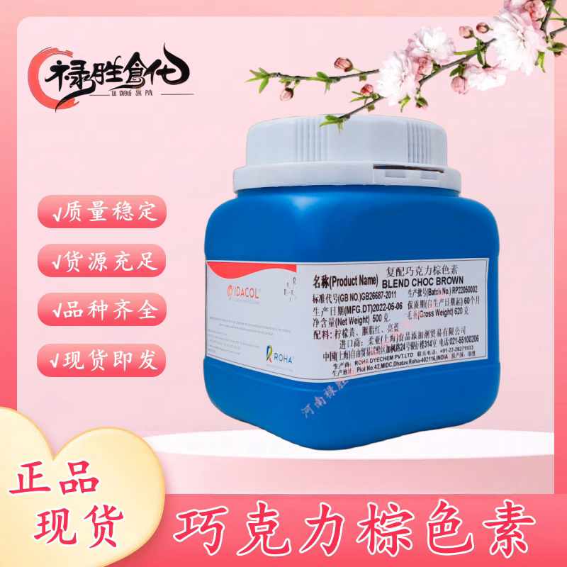 印度柔亚巧克力棕靛蓝果绿苋菜红胭脂红诱惑红亮蓝日落黄色素包邮