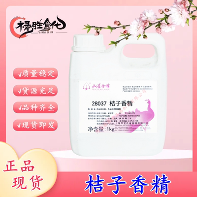 孔雀桔子香精水溶液体香精包邮