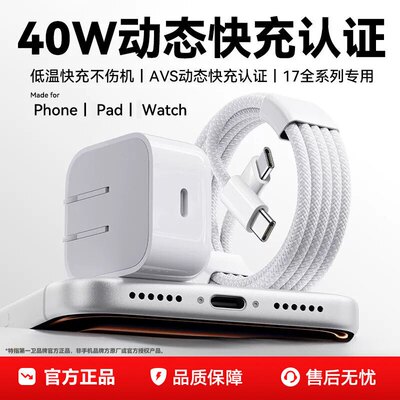 【官方40W动态快充】适用苹果18/18Pro充电器原装正品iPhone17promax手机14充电头17air快充套装16/15平板60w