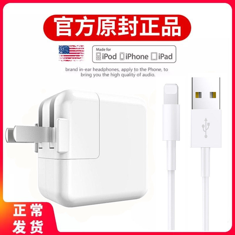 ipad充电器mini/ari/2/3/4适用于苹果5/6/7/8plus/iphoneX充电头快充12W原装正品平板电脑pro手机数据线插头