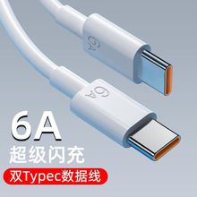 适用于华为荣耀小米三星手机正品6A5A充电线笔记本电脑ctoc车载2米type-c双向66W超级快充100W数据线PD公对公