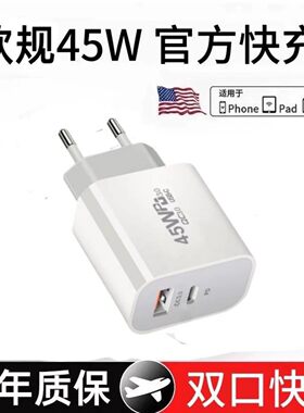 欧规充电头PD45W双口欧标适用iphone17/16/15三星华为荣耀苹果14/13/12充电器单双type-c快充圆孔欧洲快充头