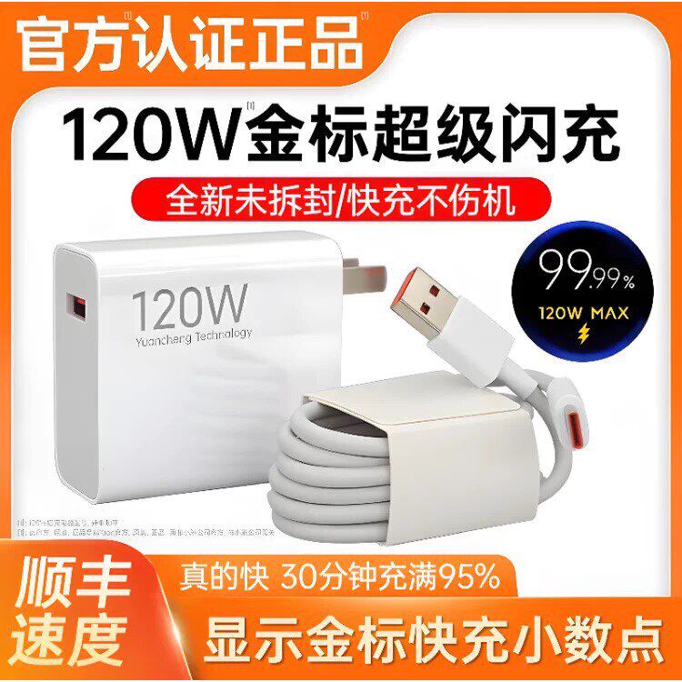 原装适用小米充电器120W充电头12Pro超级闪充11Pro/K50红米K60快充10/Note11Pro+黑鲨4/5Pro正品数据线13插头