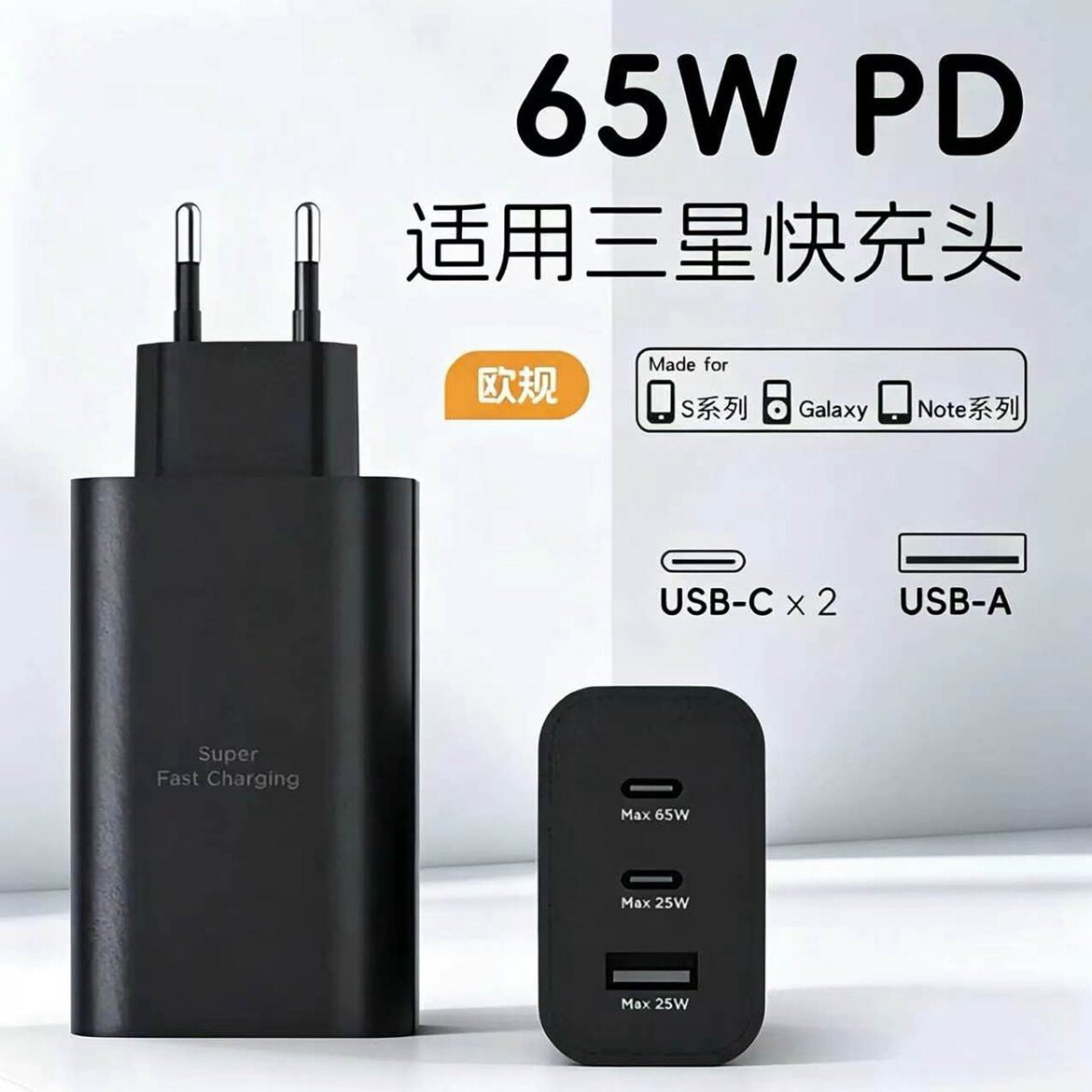65W欧规多口充电器圆孔圆脚欧洲旅行充电头USB+type-c接口适用三星小米华为苹果超级快充/闪充110V110V英规