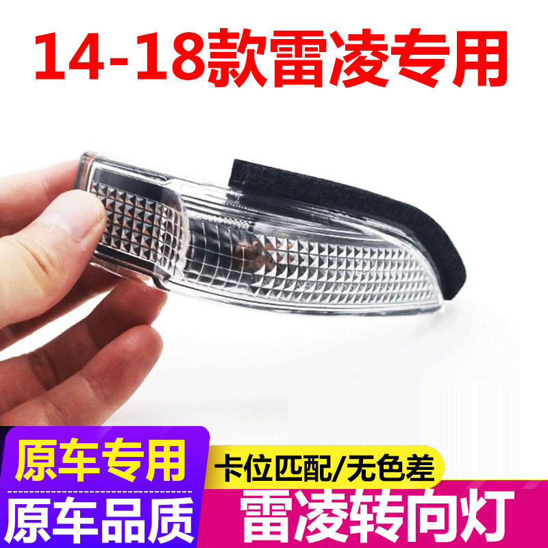 【原车品质】雷凌原车专用转向灯