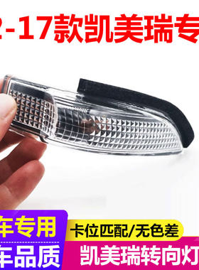 【原车品质】凯美瑞原车转向灯