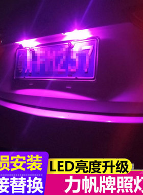 适用力帆620/320/x70/T11/X40/T21/530/520/X60/X80汽车后牌照灯