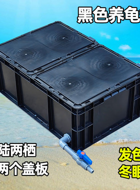 黑色加厚养龟箱带盖子晒台水陆两栖发色冬眠养殖箱乌龟缸塑料水池