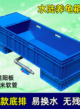 蓝色底部排水养龟箱超大水陆缸巴西草龟乌龟养殖盆带沙池爬梯晒台
