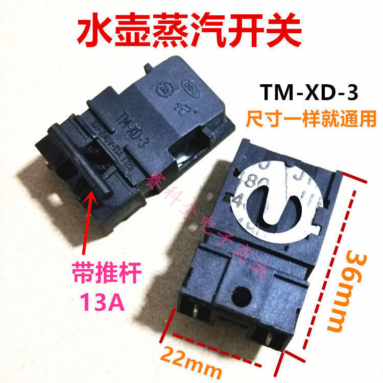 热水壶开关/ 热水器开关/电水壶开关 快速电热水壶配件