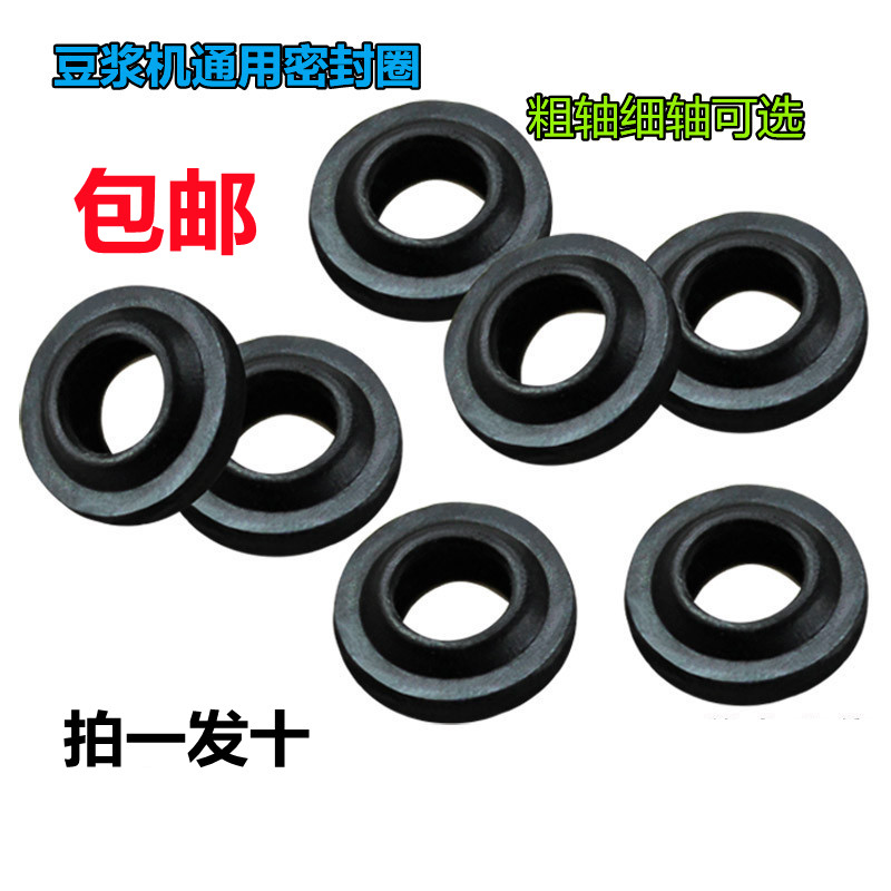 包邮【拍1发10】豆浆机电机密封圈/榨汁机配件