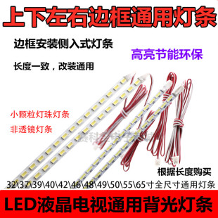 机通用LED液晶电视机 LED侧入灯条26寸32寸42寸50寸55寸65寸组装