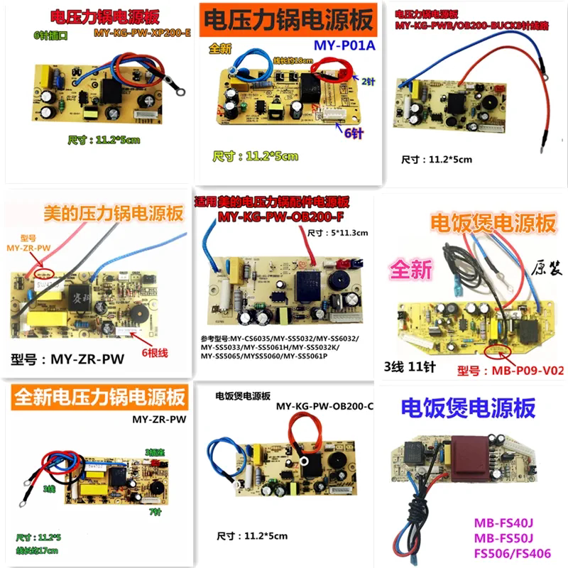 适用于美//的电压力锅配件电源板主板电路板线路板电脑高压锅配件图片